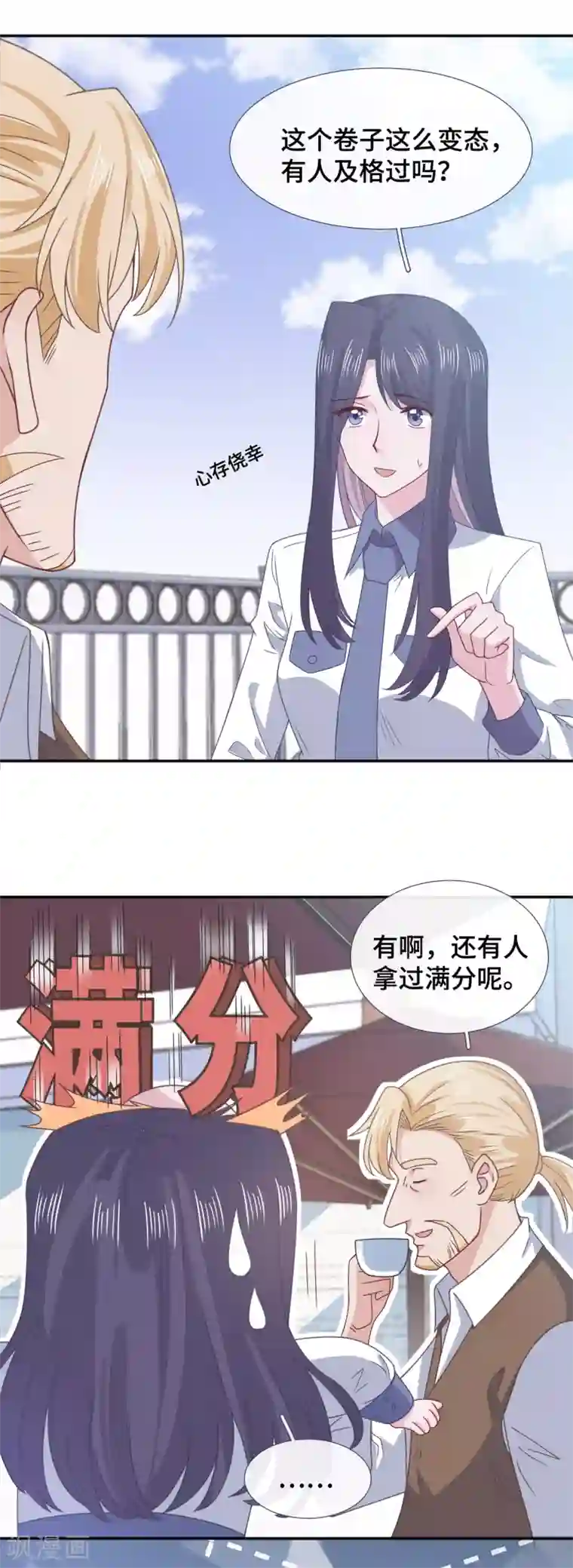 隔壁那个饭桶第61话 哄你