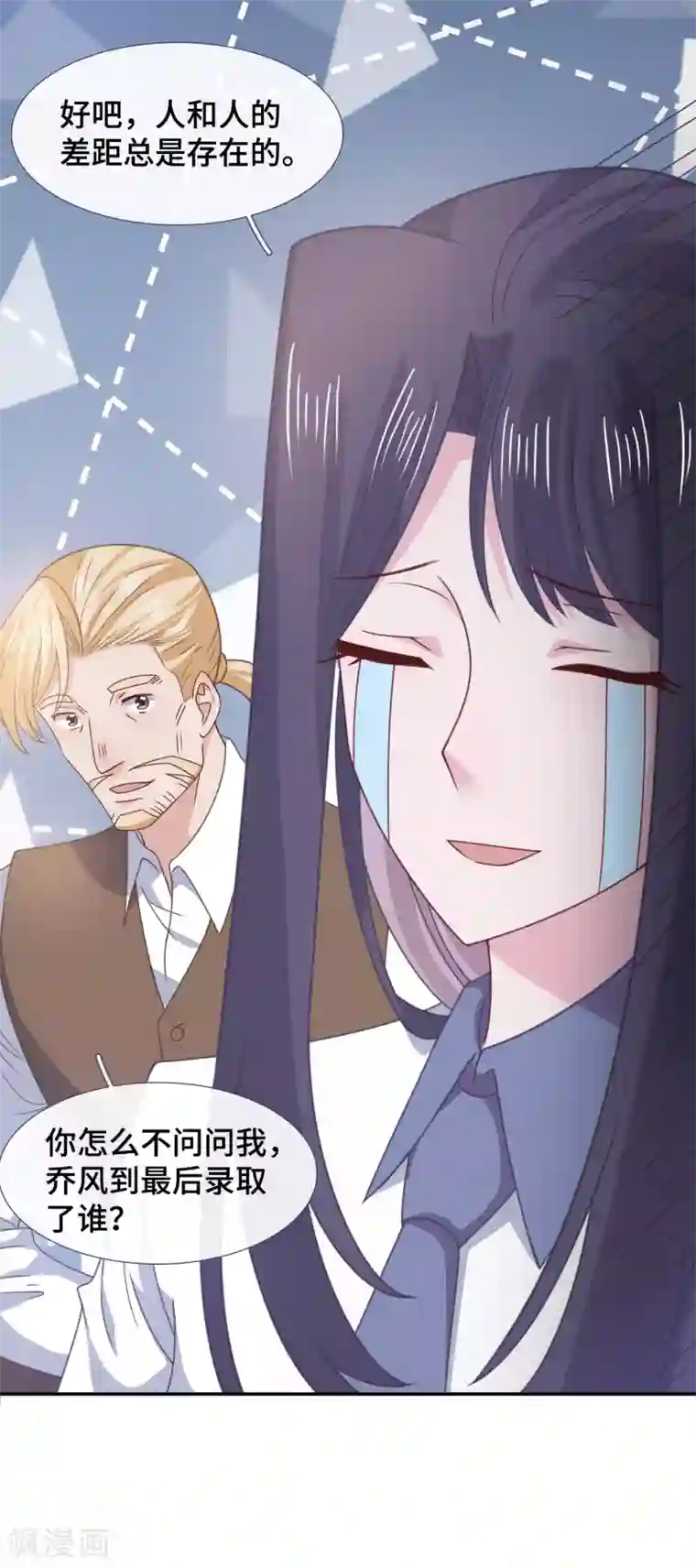 隔壁那个饭桶第61话 哄你