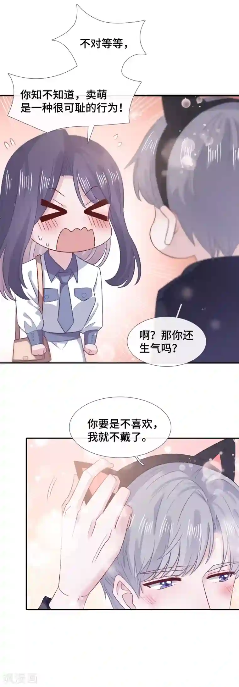 隔壁那个饭桶第61话 哄你