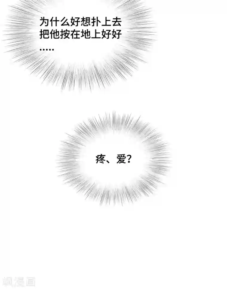 隔壁那个饭桶第61话 哄你