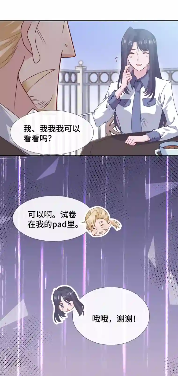 隔壁那个饭桶第61话 哄你