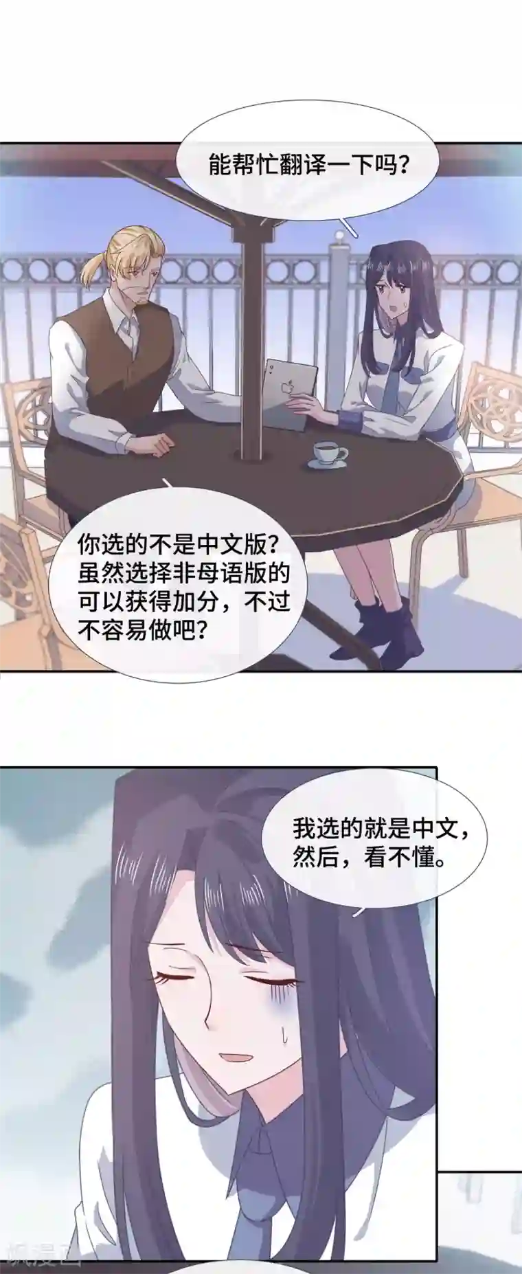 隔壁那个饭桶第61话 哄你