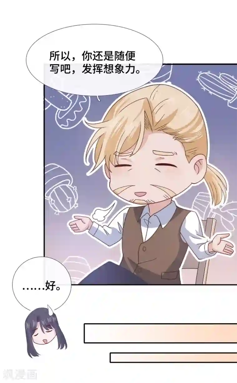 隔壁那个饭桶第61话 哄你