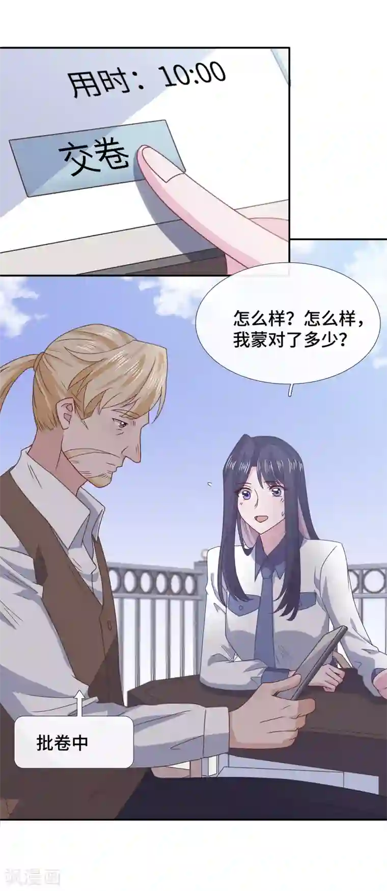 隔壁那个饭桶第61话 哄你