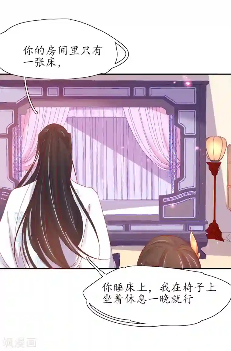王妃的修仙指南第33话 同榻而眠