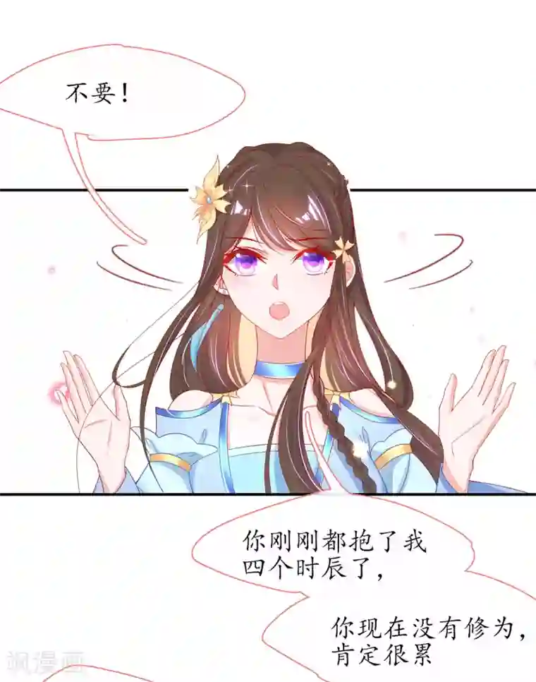 王妃的修仙指南第33话 同榻而眠