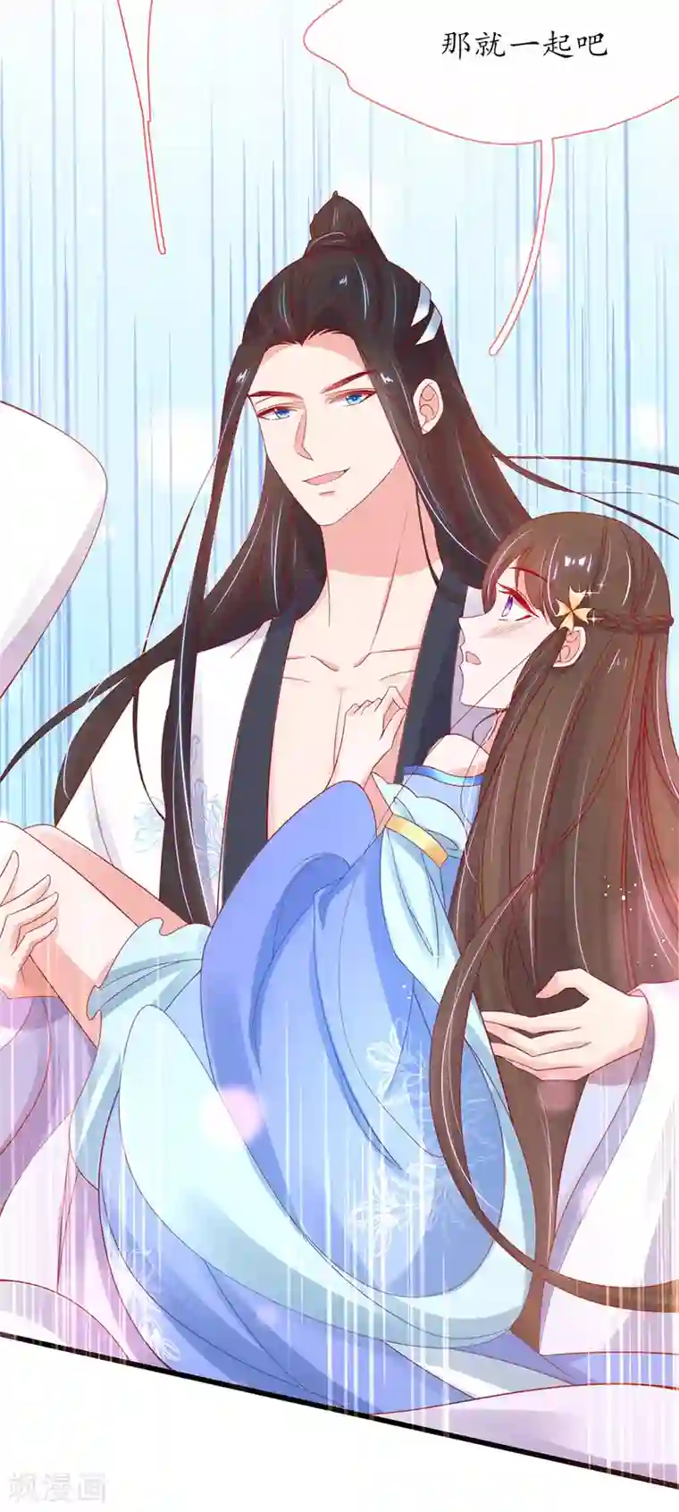 王妃的修仙指南第33话 同榻而眠