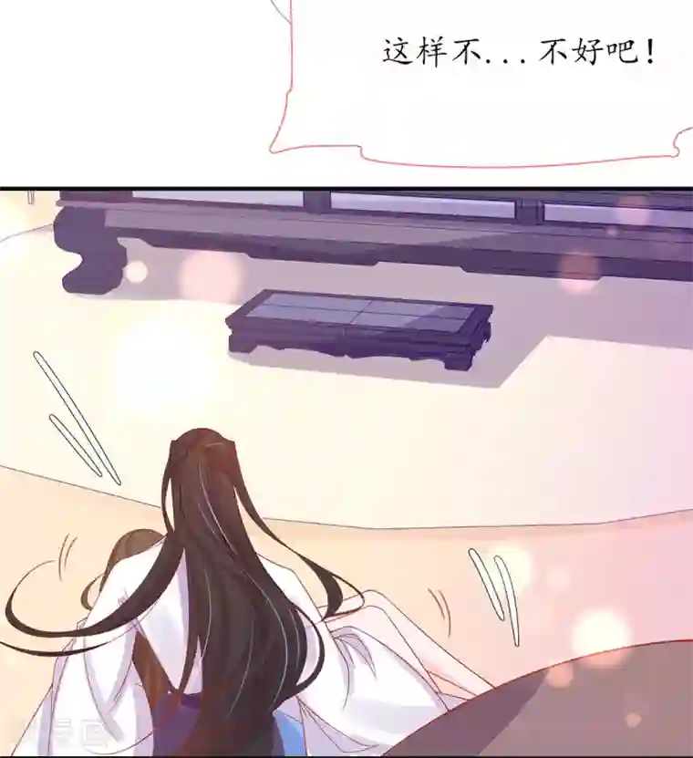 王妃的修仙指南第33话 同榻而眠