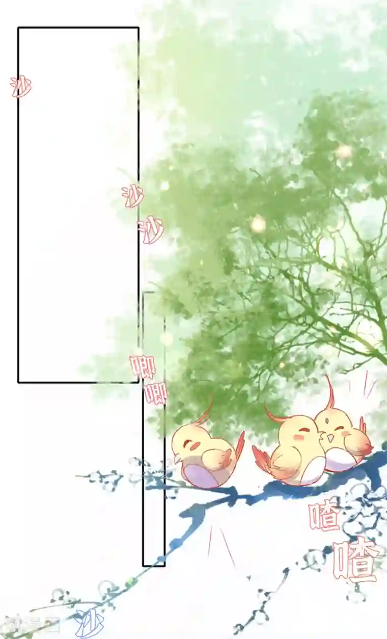 王妃的修仙指南第33话 同榻而眠