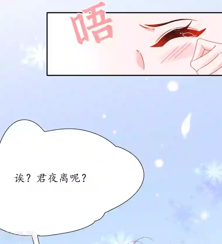 王妃的修仙指南第33话 同榻而眠