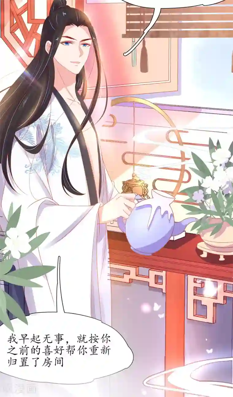 王妃的修仙指南第33话 同榻而眠