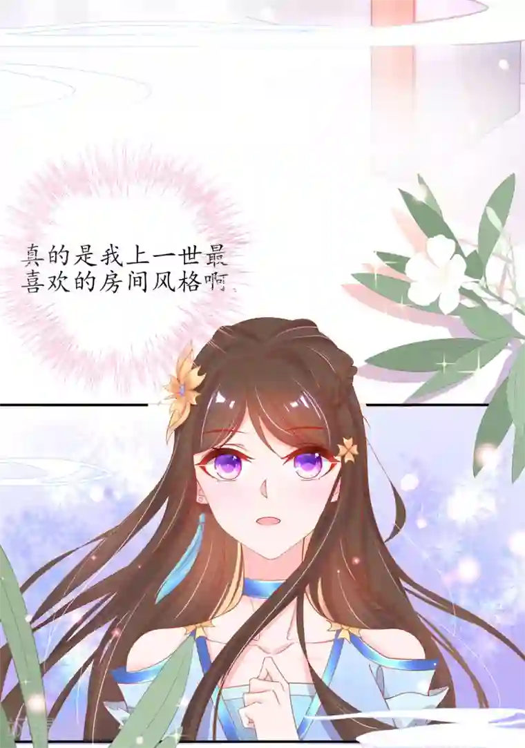 王妃的修仙指南第33话 同榻而眠