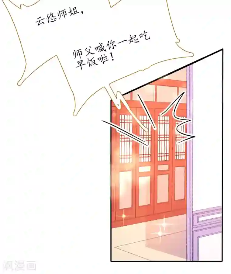 王妃的修仙指南第33话 同榻而眠