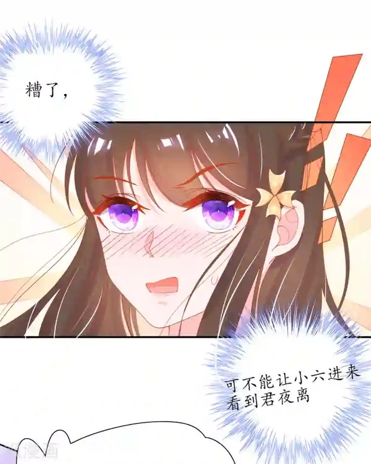 王妃的修仙指南第33话 同榻而眠