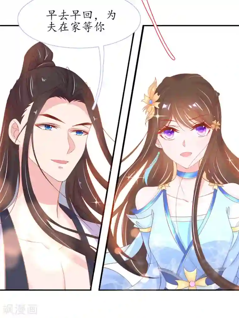 王妃的修仙指南第33话 同榻而眠