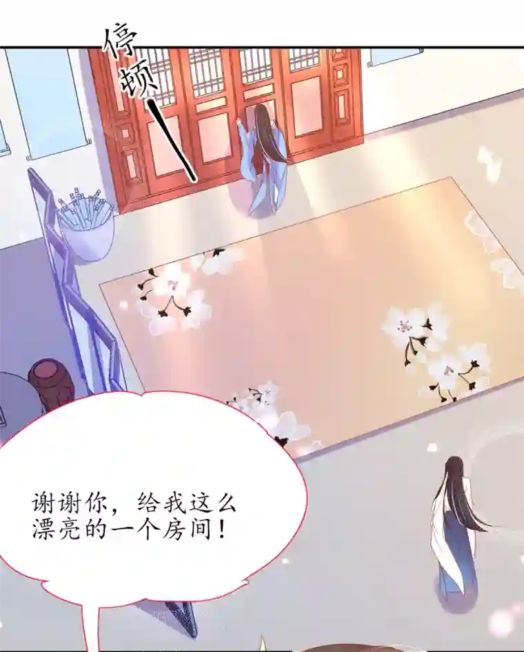 王妃的修仙指南第33话 同榻而眠