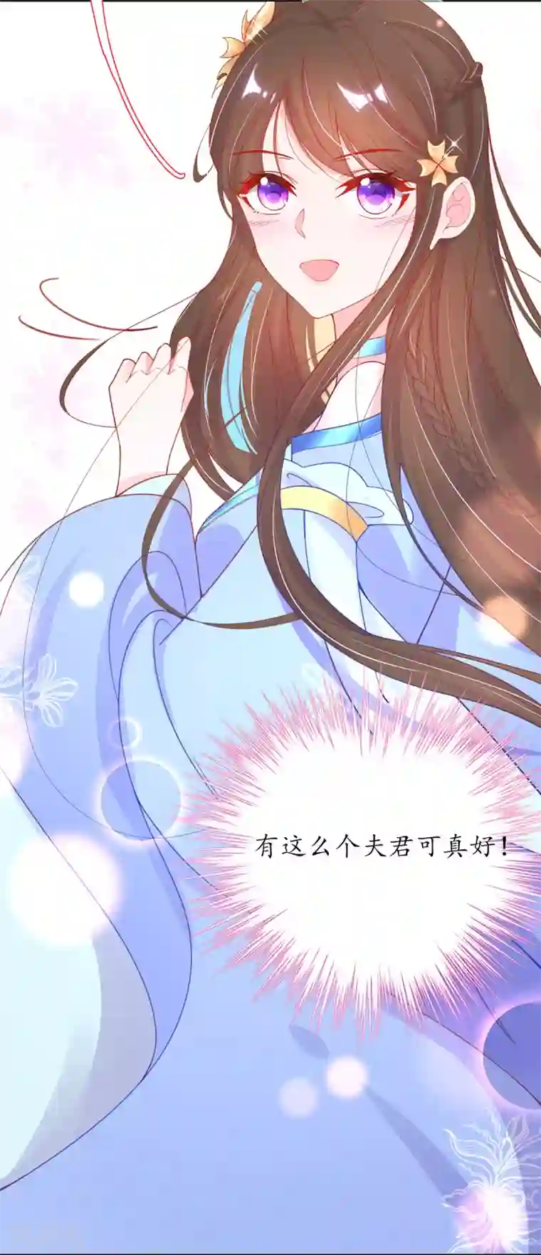 王妃的修仙指南第33话 同榻而眠