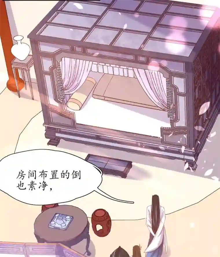 王妃的修仙指南第33话 同榻而眠