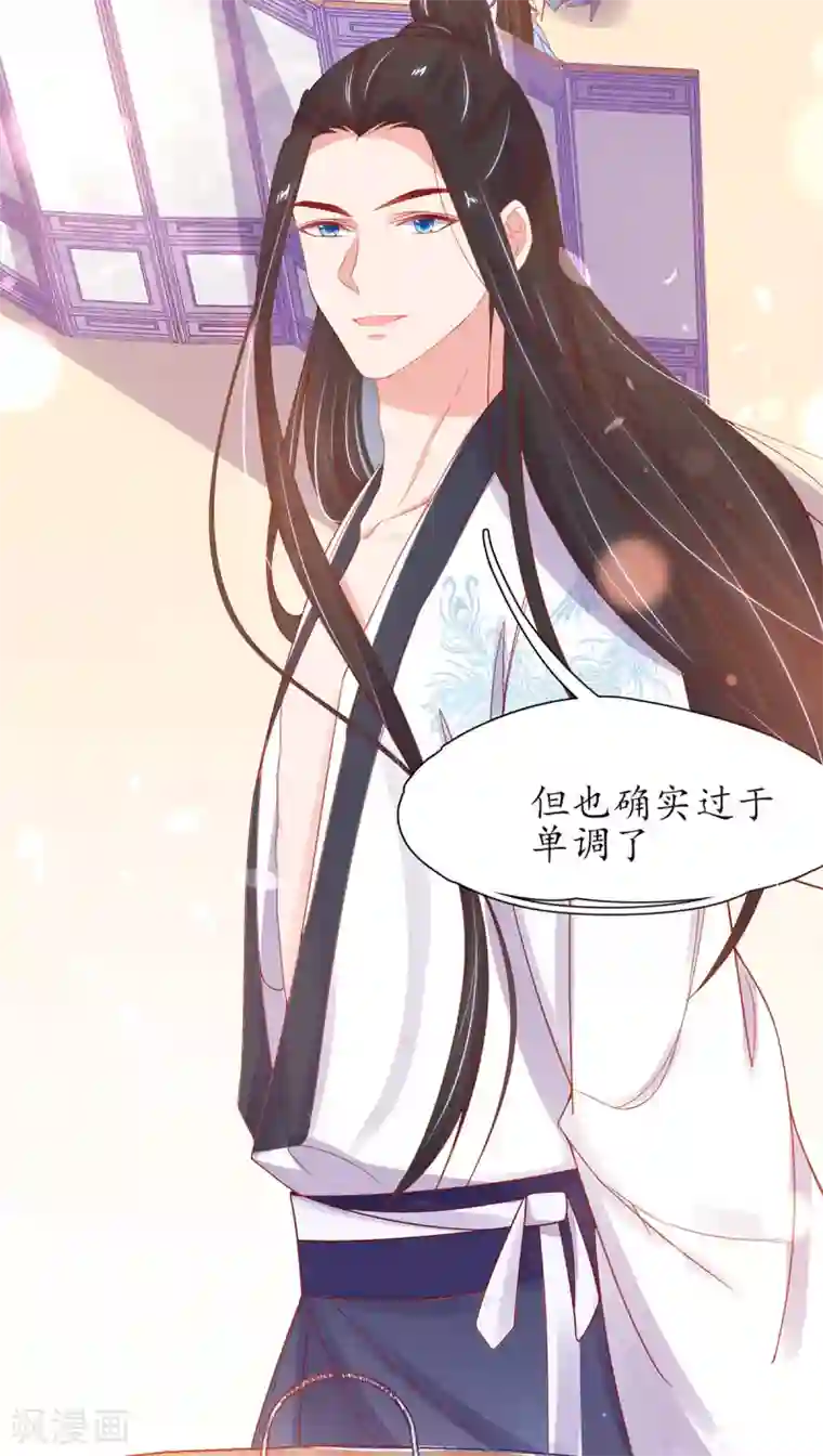 王妃的修仙指南第33话 同榻而眠