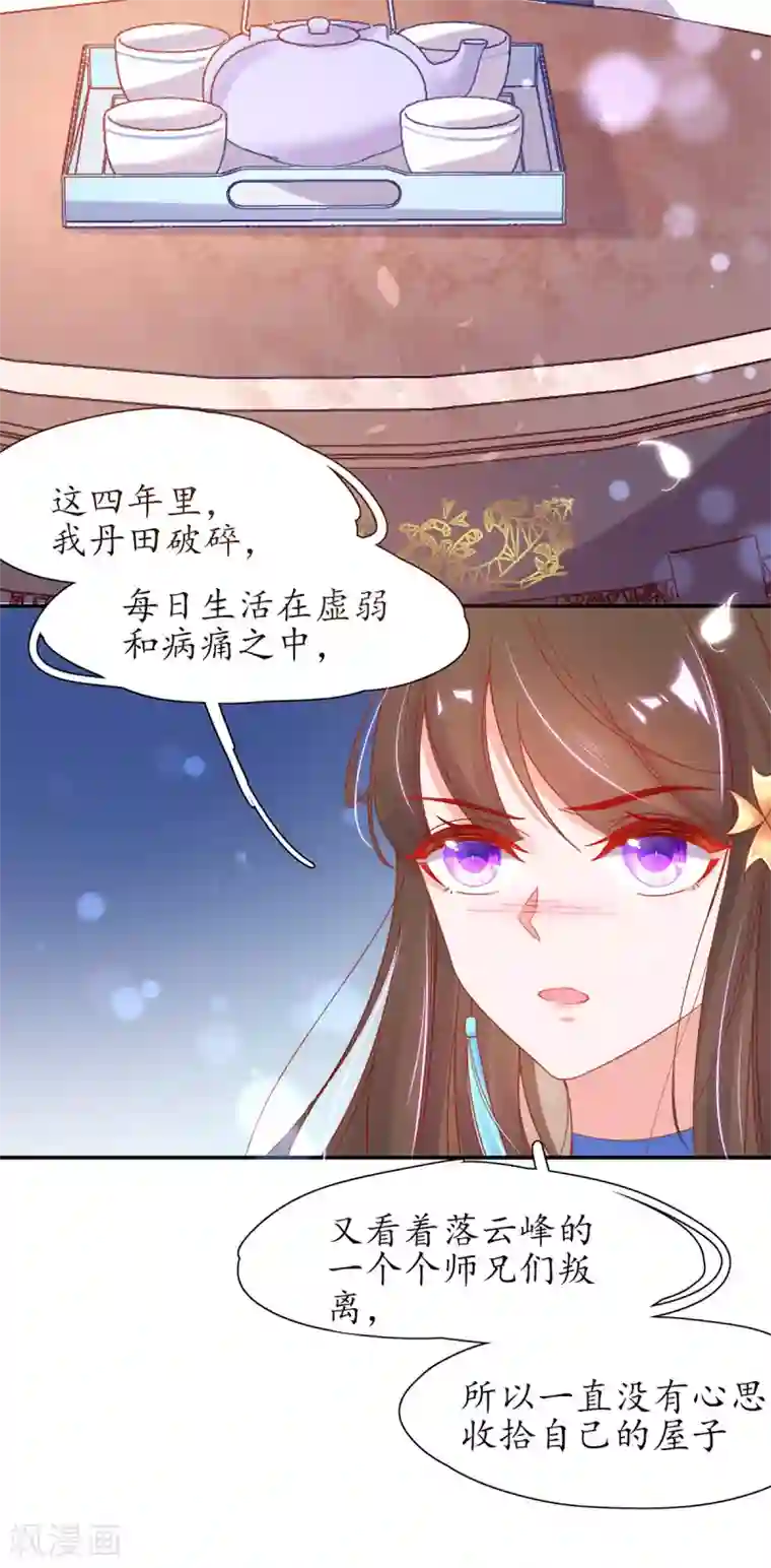 王妃的修仙指南第33话 同榻而眠