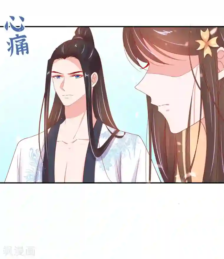 王妃的修仙指南第33话 同榻而眠