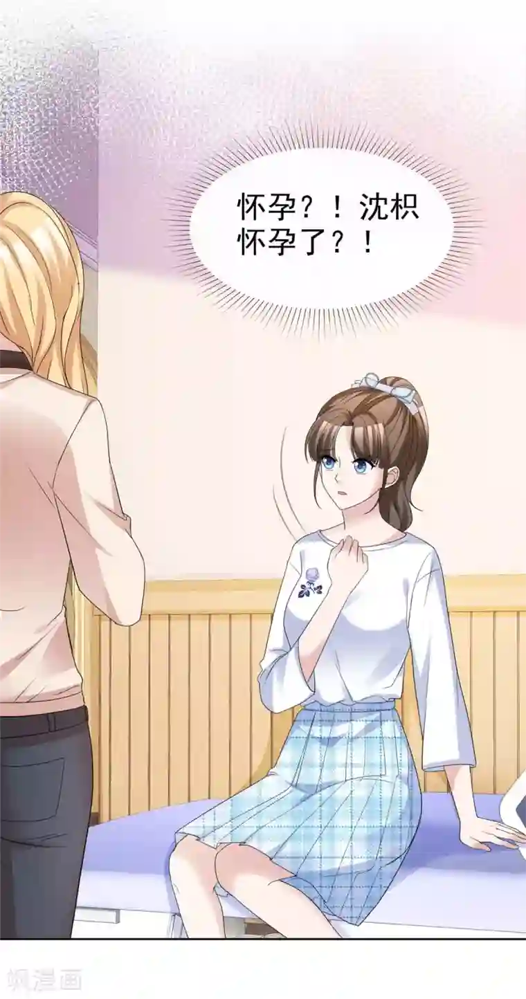 站住！小哑妻第69话 沈枳怀孕了？