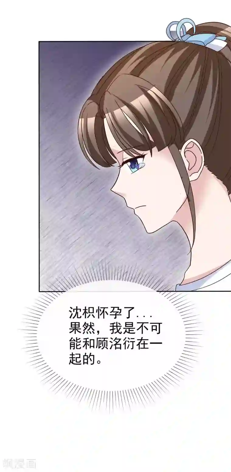 站住！小哑妻第69话 沈枳怀孕了？