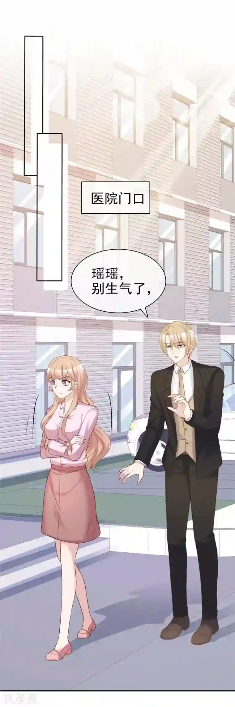 站住！小哑妻第69话 沈枳怀孕了？