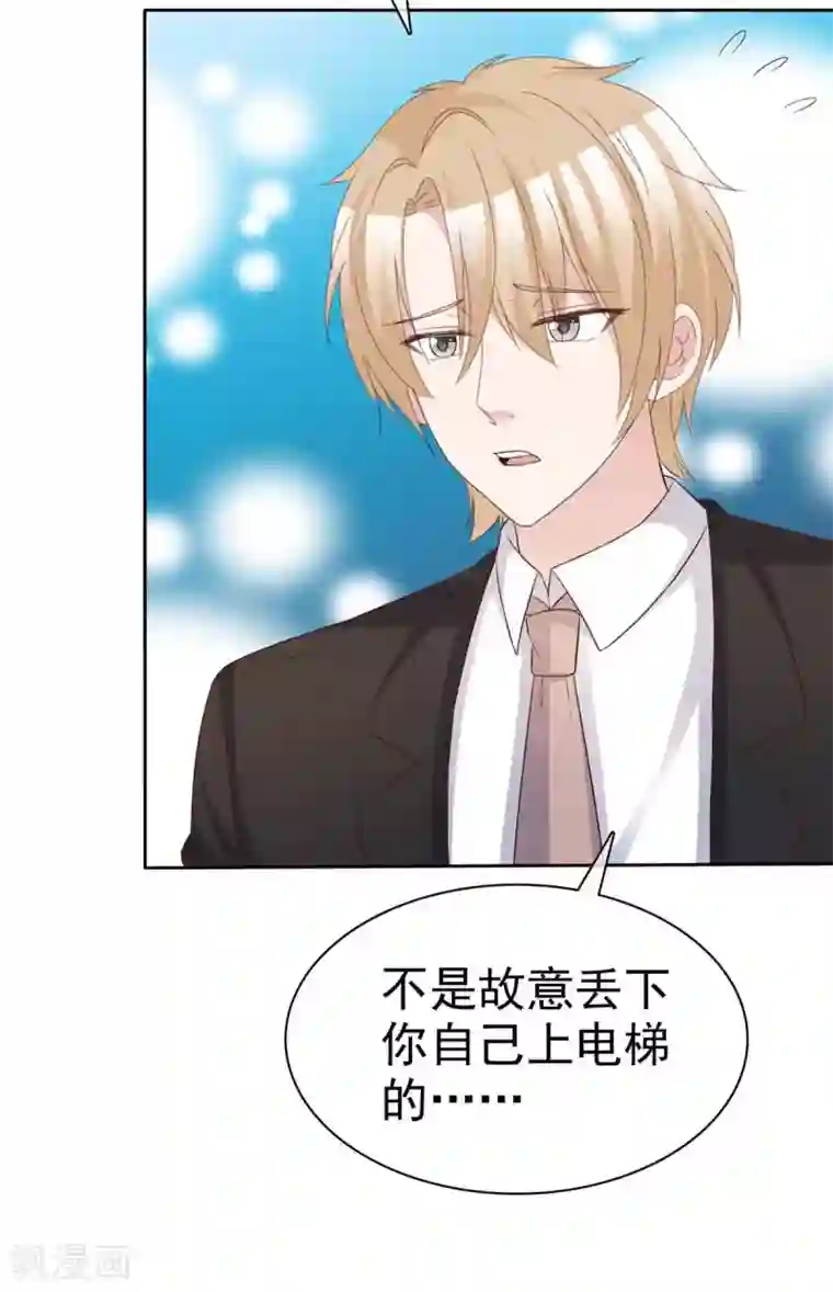 站住！小哑妻第69话 沈枳怀孕了？