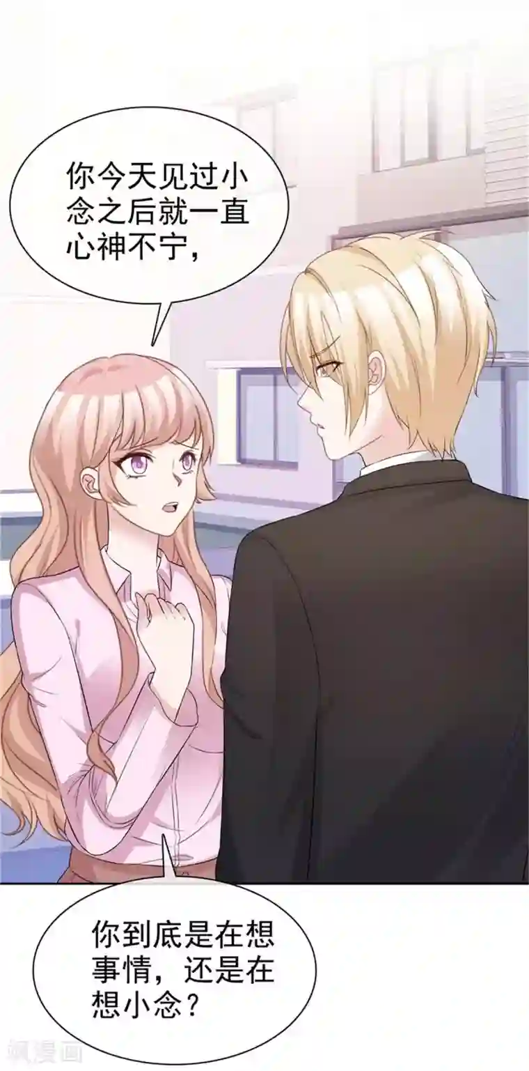 站住！小哑妻第69话 沈枳怀孕了？