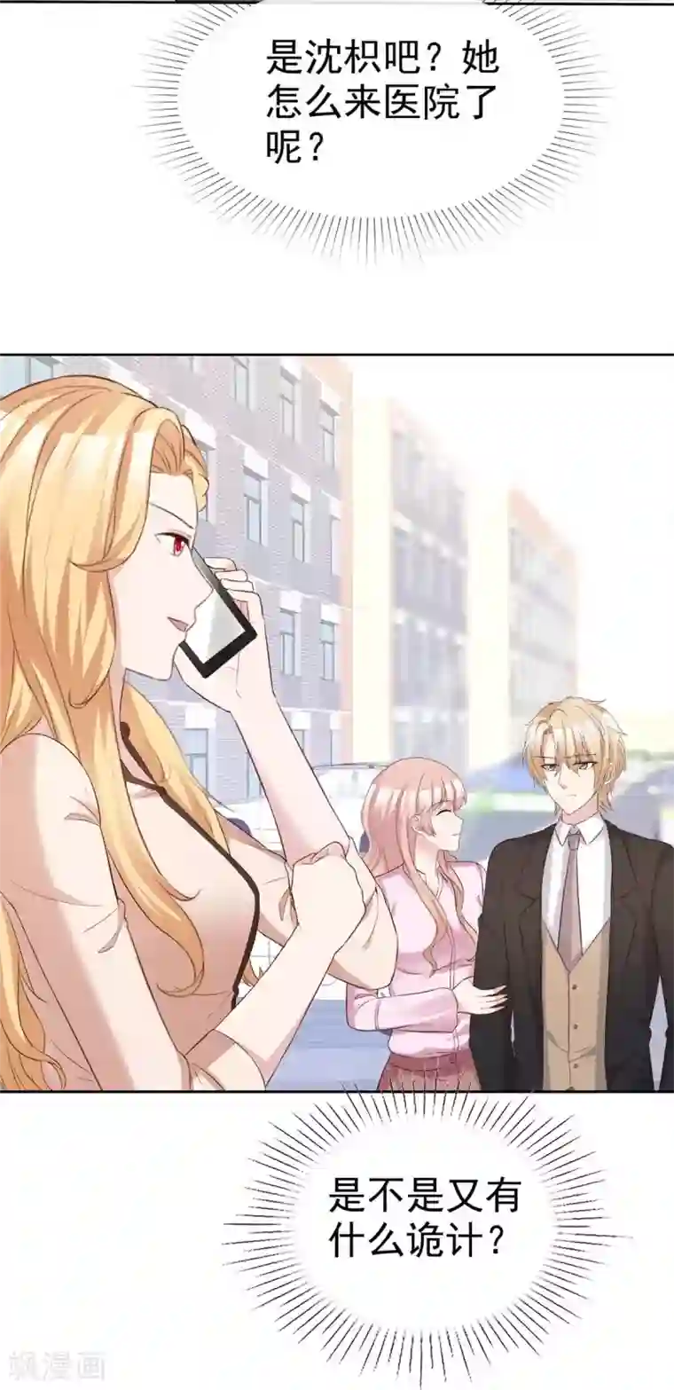 站住！小哑妻第69话 沈枳怀孕了？