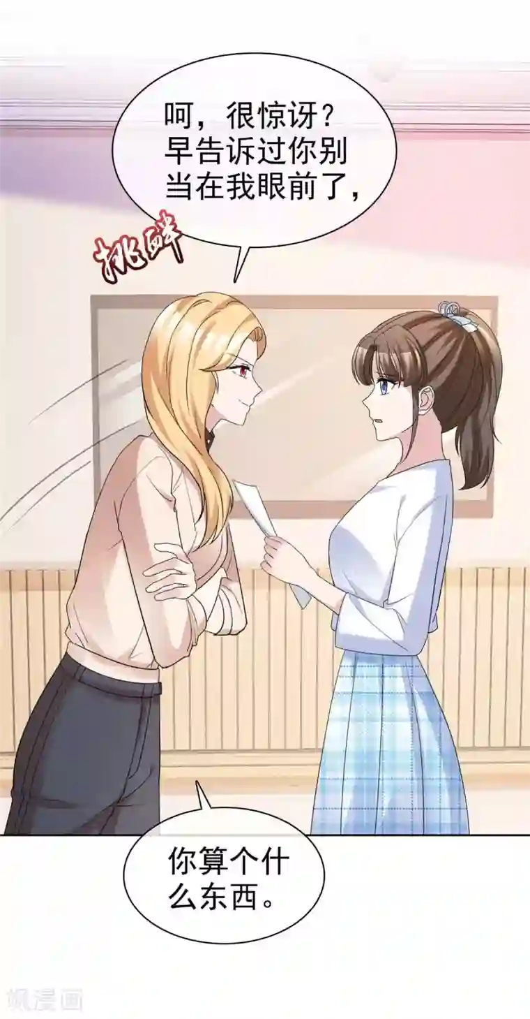 站住！小哑妻第69话 沈枳怀孕了？