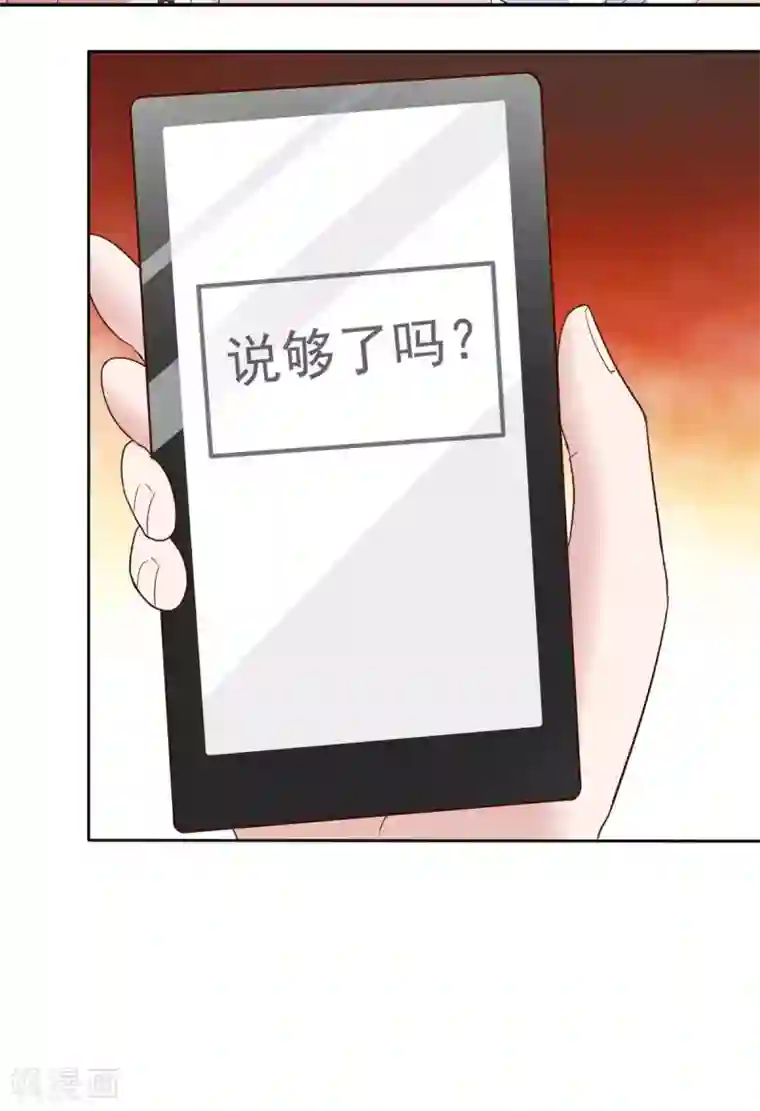 站住！小哑妻第69话 沈枳怀孕了？