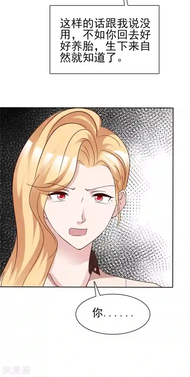 站住！小哑妻第69话 沈枳怀孕了？