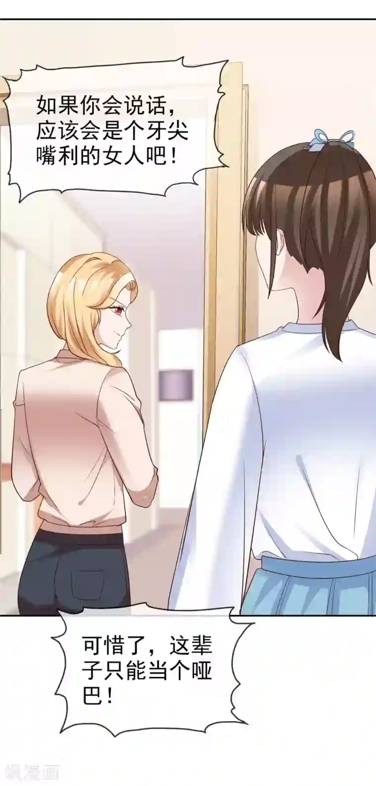 站住！小哑妻第69话 沈枳怀孕了？