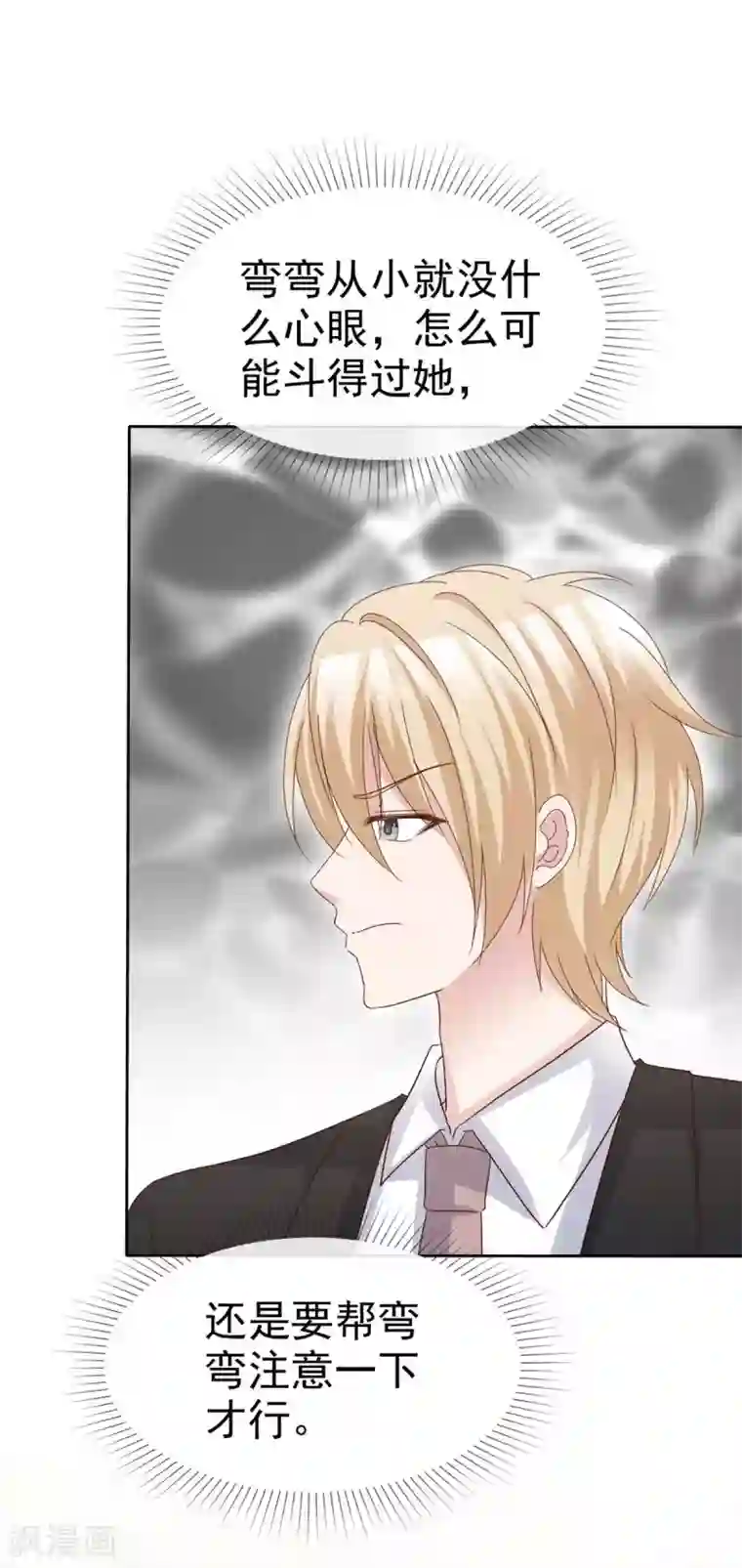 站住！小哑妻第70话 他有时像小孩