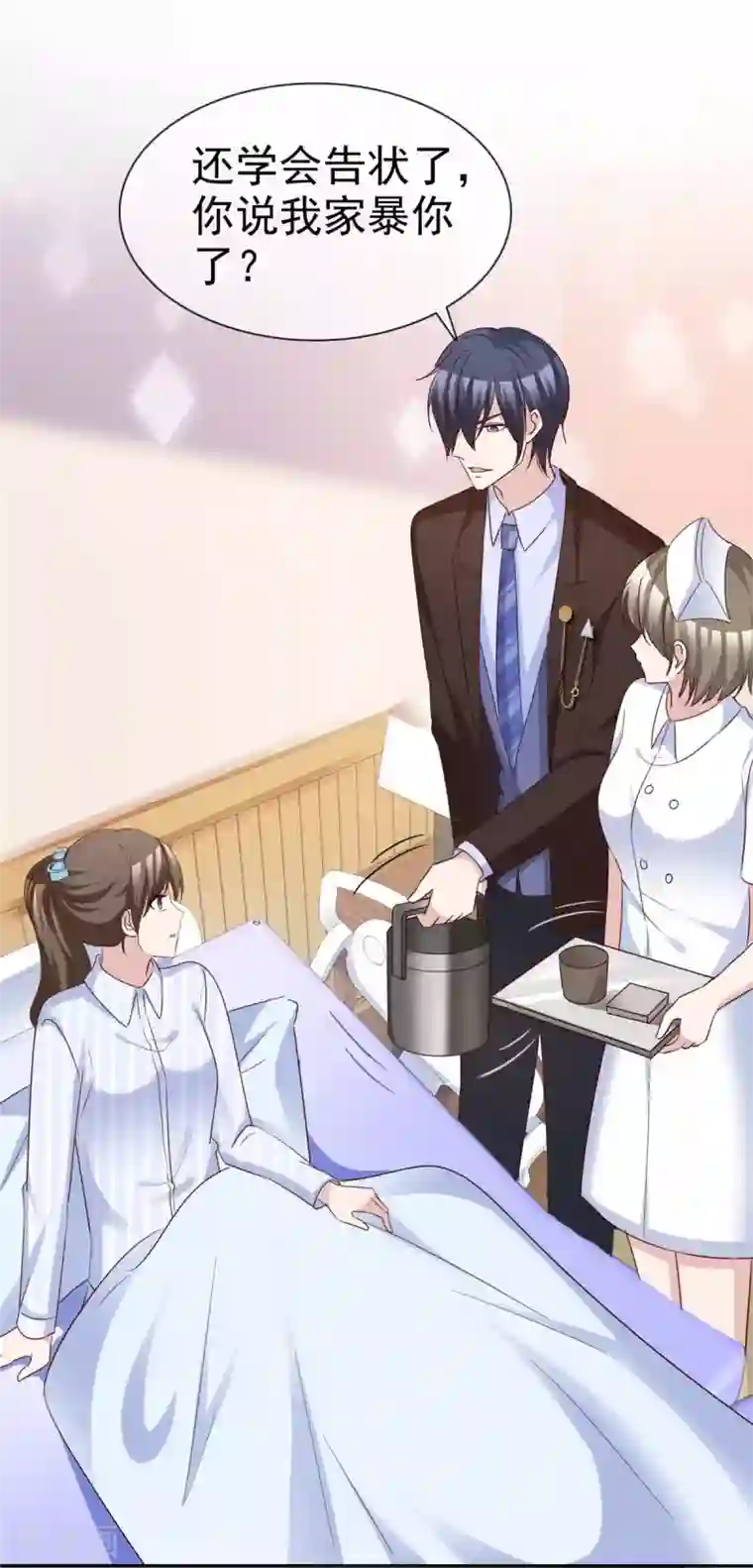 站住！小哑妻第70话 他有时像小孩