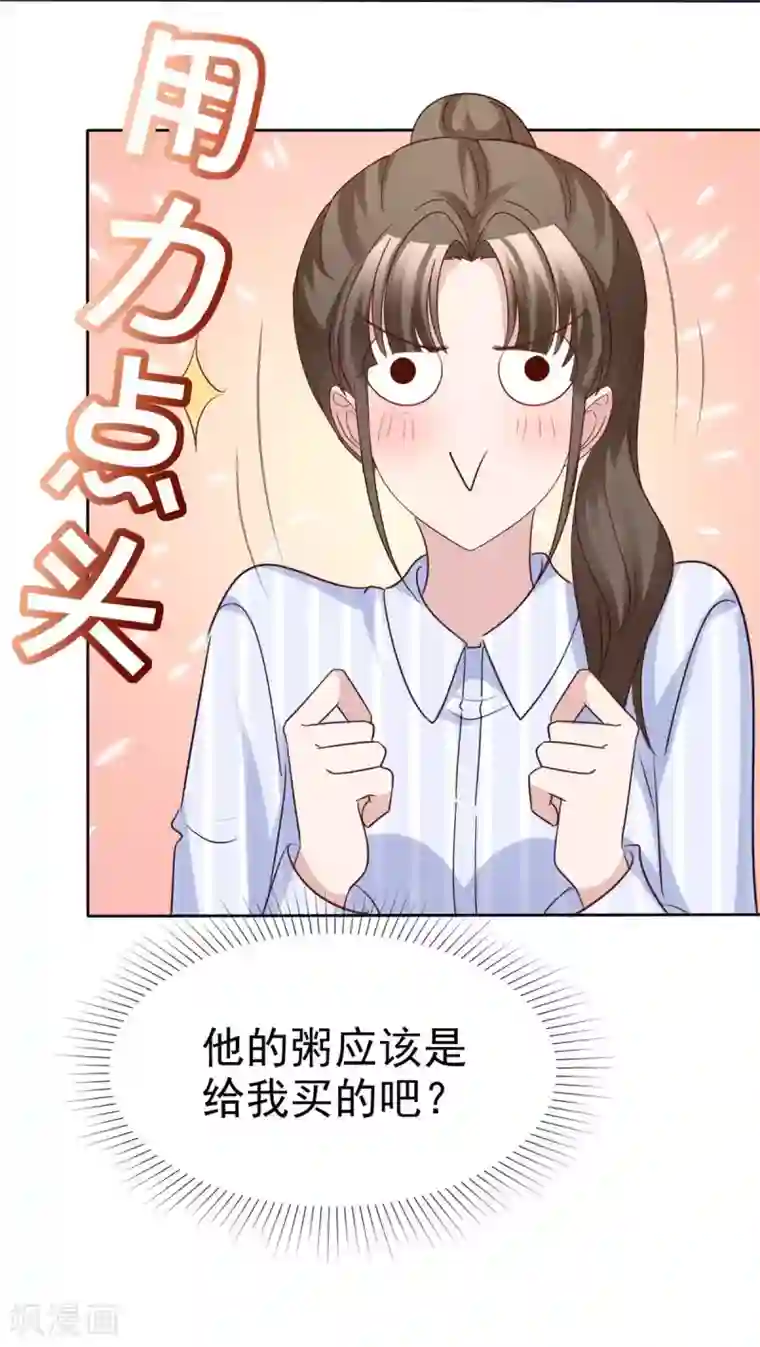 站住！小哑妻第70话 他有时像小孩