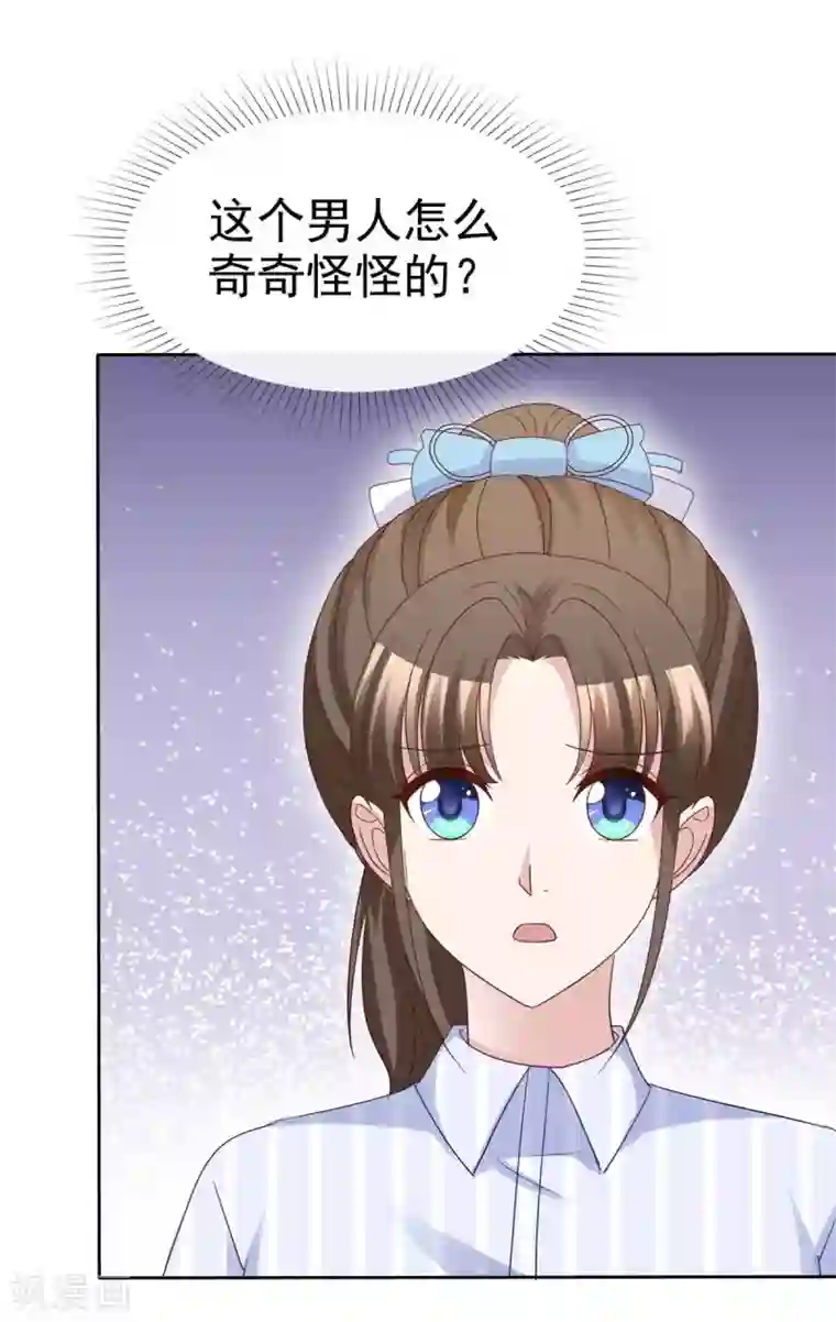 站住！小哑妻第70话 他有时像小孩