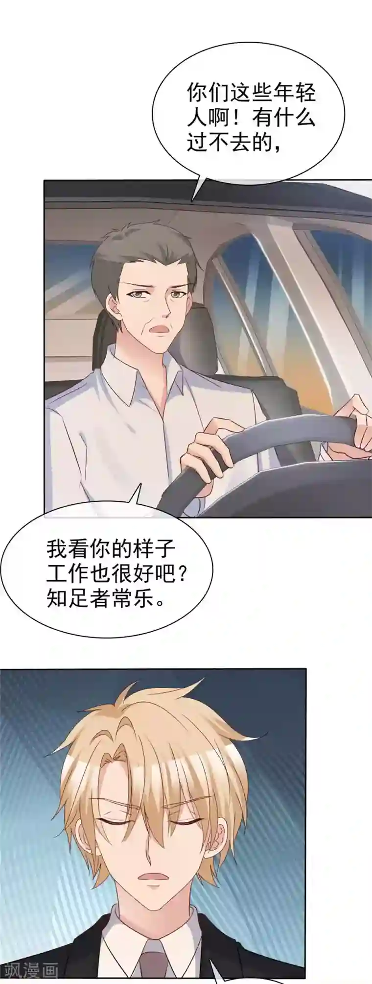 站住！小哑妻第71话 跟踪失败