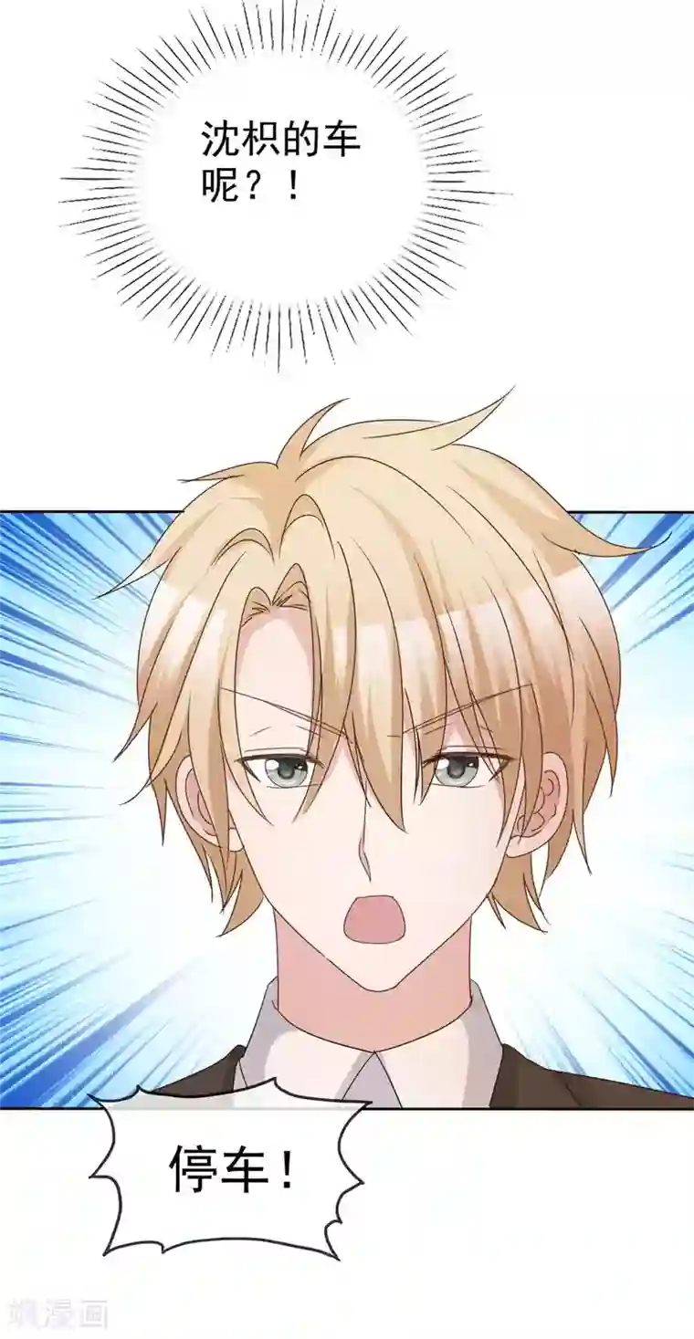 站住！小哑妻第71话 跟踪失败