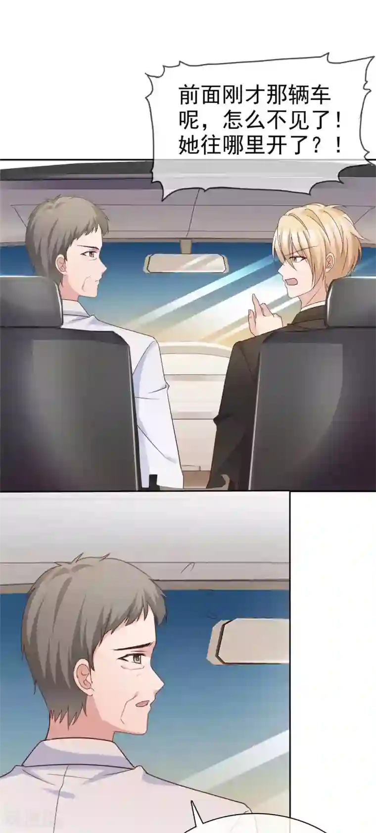 站住！小哑妻第71话 跟踪失败