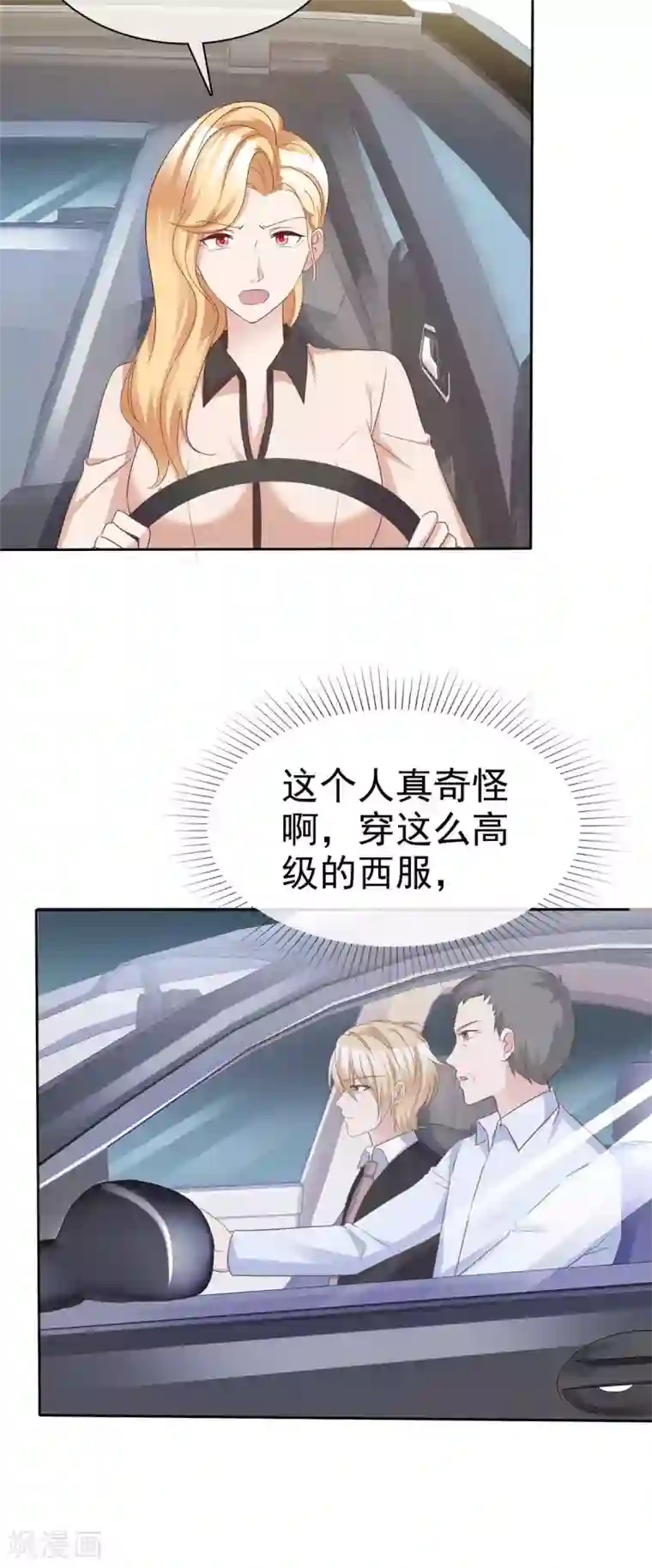 站住！小哑妻第71话 跟踪失败