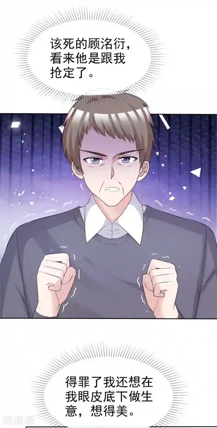 站住！小哑妻第72话 惹她就是惹了我