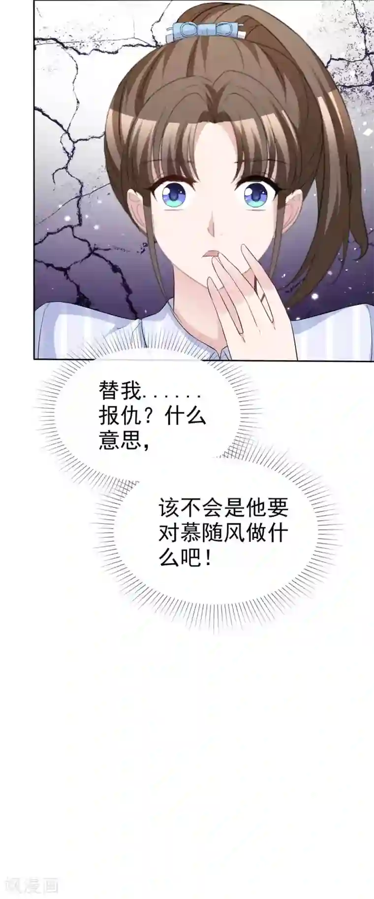 站住！小哑妻第72话 惹她就是惹了我