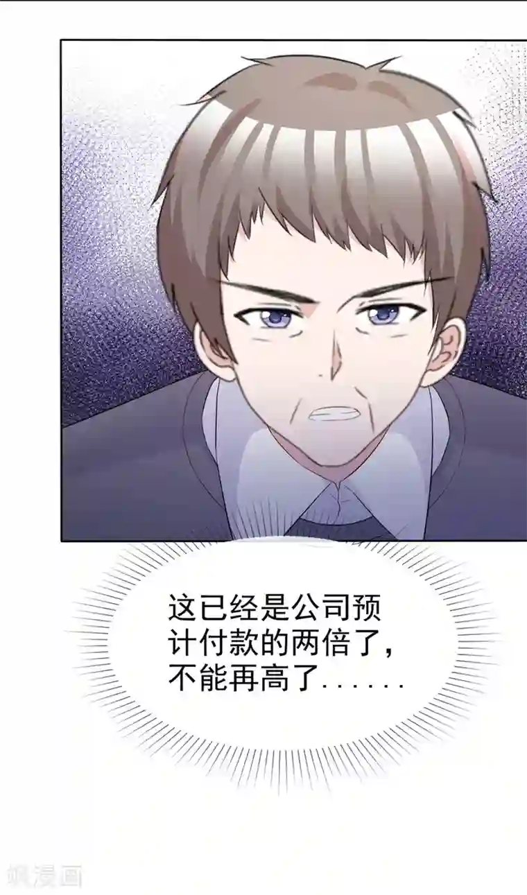 站住！小哑妻第72话 惹她就是惹了我