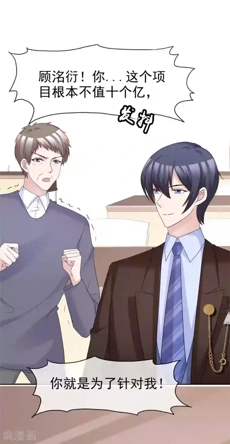 站住！小哑妻第72话 惹她就是惹了我