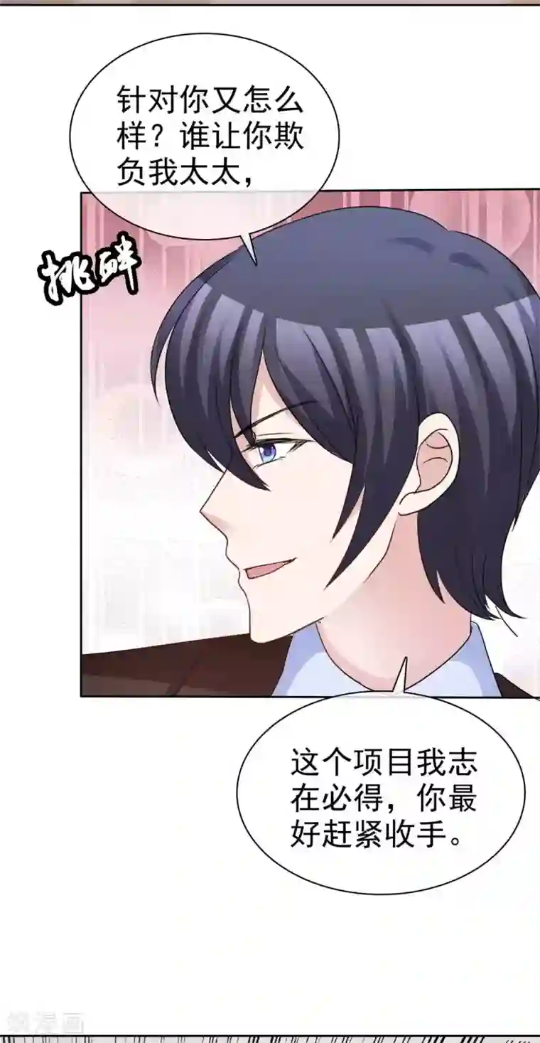 站住！小哑妻第72话 惹她就是惹了我