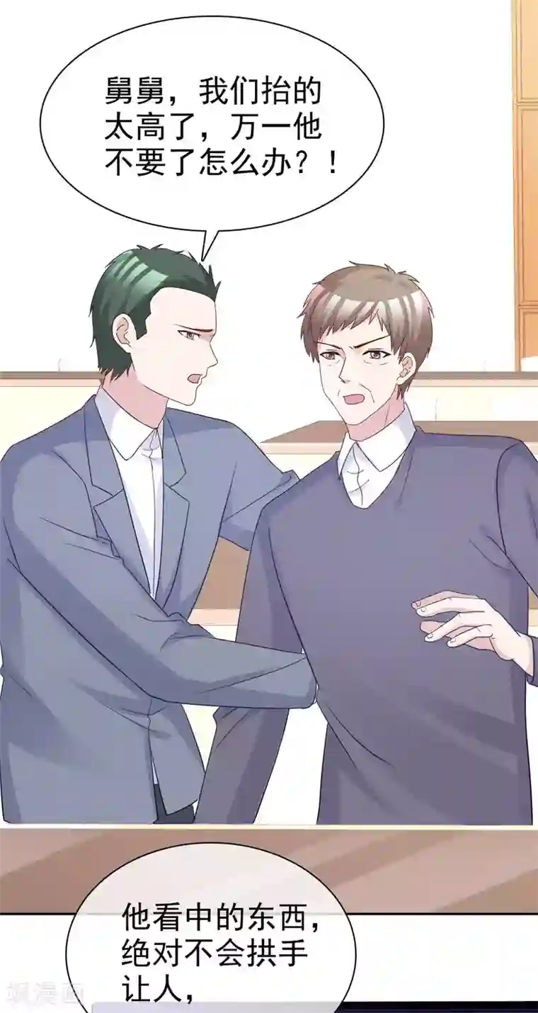 站住！小哑妻第72话 惹她就是惹了我