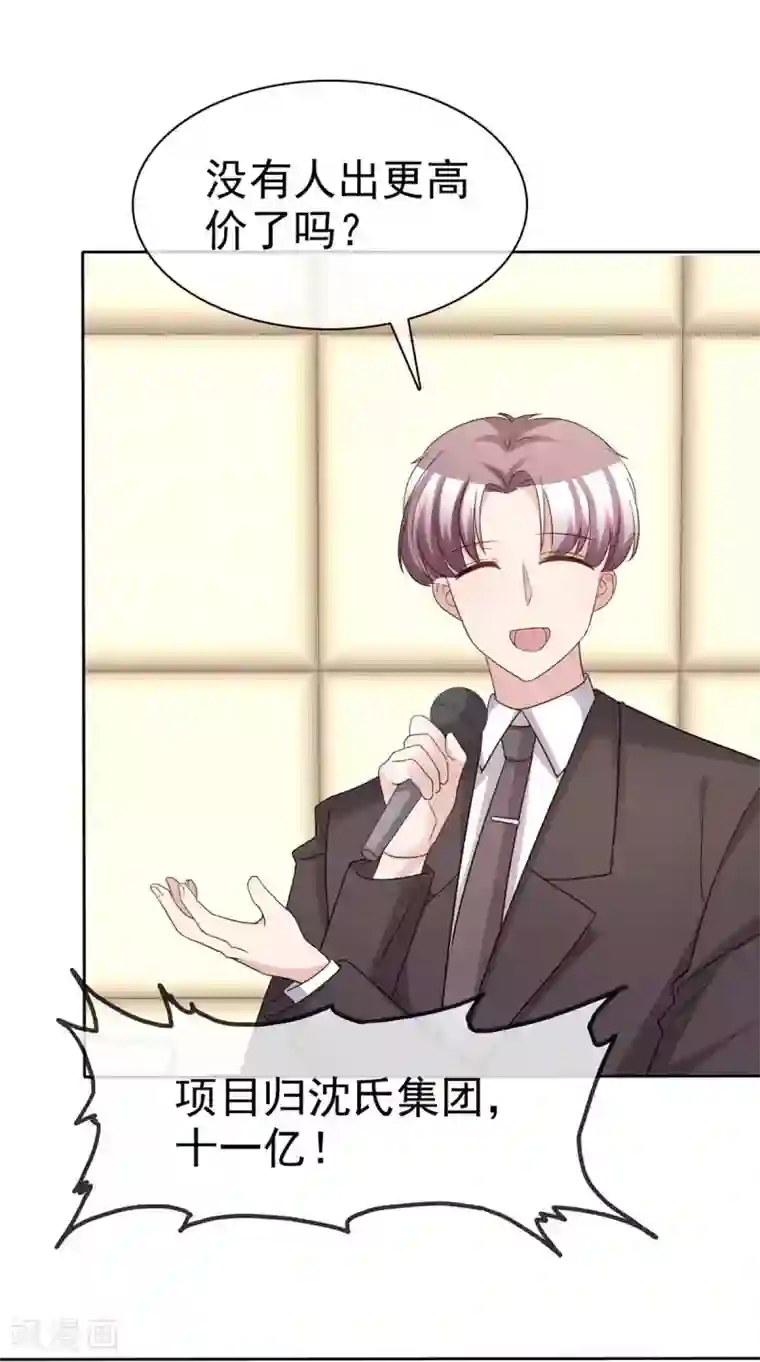 站住！小哑妻第72话 惹她就是惹了我